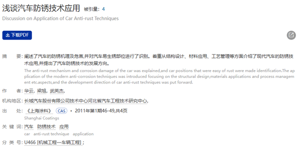 车子的A柱都能锈 这事其实真挺难的