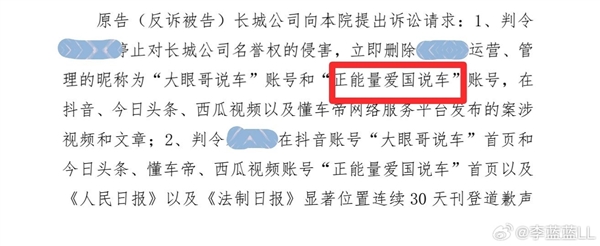 博主称自媒体“正能量爱国说车”辱骂长城汽车被判了 赔偿20万元
