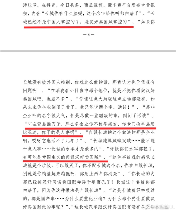 博主称自媒体“正能量爱国说车”辱骂长城汽车被判了 赔偿20万元