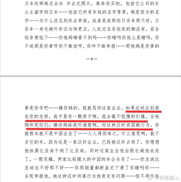 博主称自媒体“正能量爱国说车”辱骂长城汽车被判了 赔偿20万元