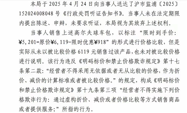 被“高尔夫球车包”绊了一跤！保时捷中国因虚假折价被罚5万元