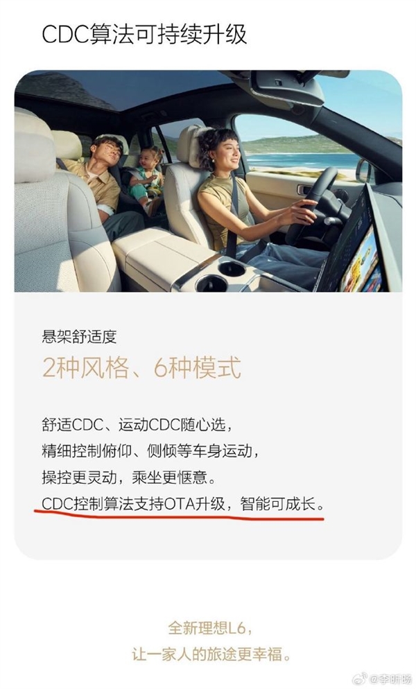 不换车也能升级！理想L6老车主将获CDC优化：同步焕新版同款底盘调校