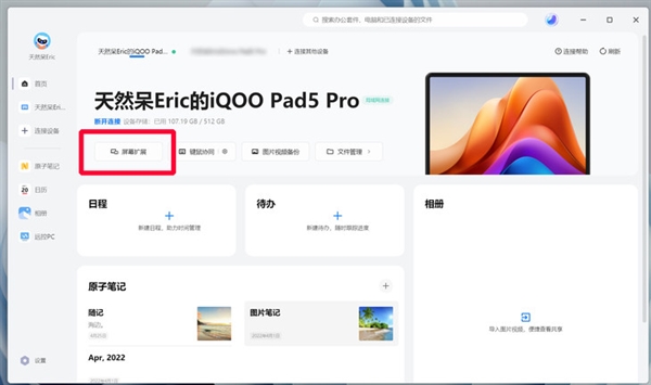 iQOO Pad5 Pro上手：天玑板王