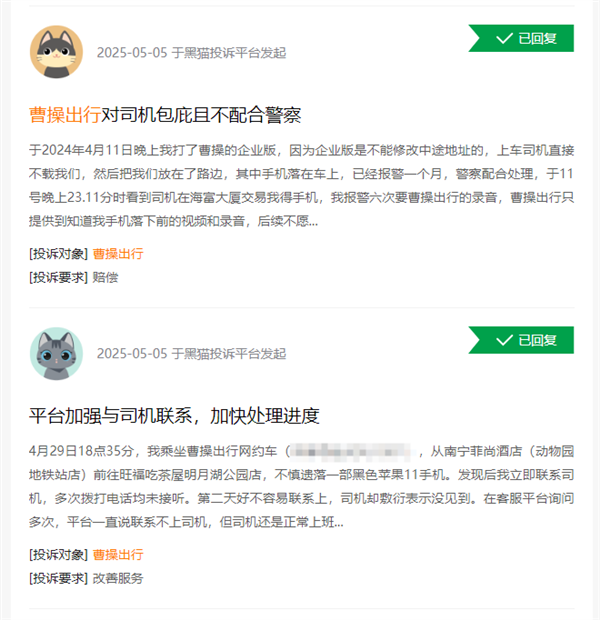 曹操出行回应司机捡乘客手机不归还：已暂停司机账号并约谈