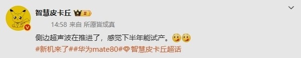 华为Mate 80将搭载侧边超声波指纹 大概率12月上市