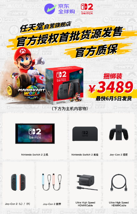 3489元起 任天堂Switch 2上线京东全球购：官方质保 绝不加价
