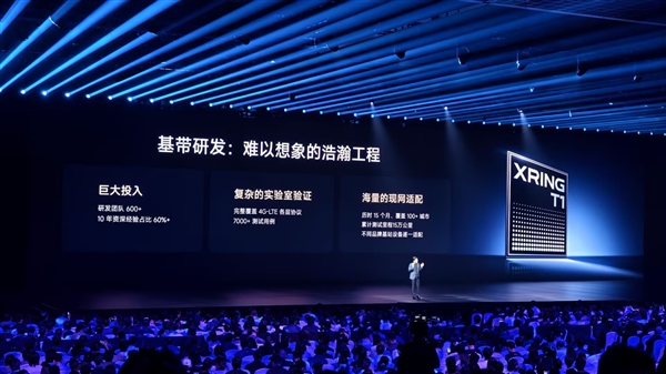 玄戒T1集成小米首款4G基带！雷军：难以想象的浩瀚工程