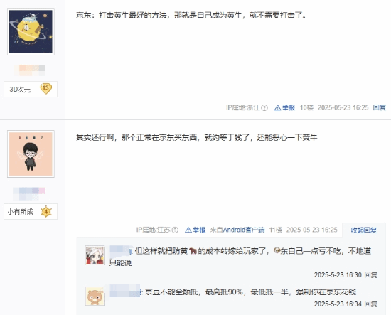 Switch 2预售涨价收货再返京豆 京东反黄牛出奇招！