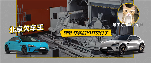 首发体验小米YU7：它或许并不适合所有年轻人