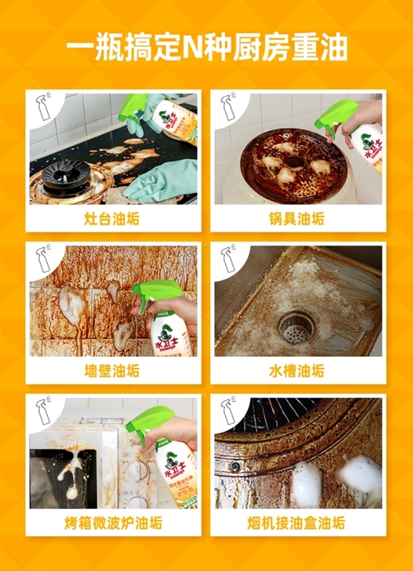 陈年油污一喷搞定：水卫仕重油污净清洁剂17.9元/3瓶