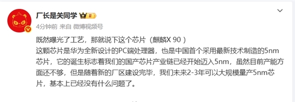 首个中国制造5nm芯片华为麒麟X90官宣 央视：美国不会打垮中国企业