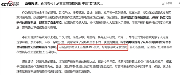 首个中国制造5nm芯片华为麒麟X90官宣 央视：美国不会打垮中国企业