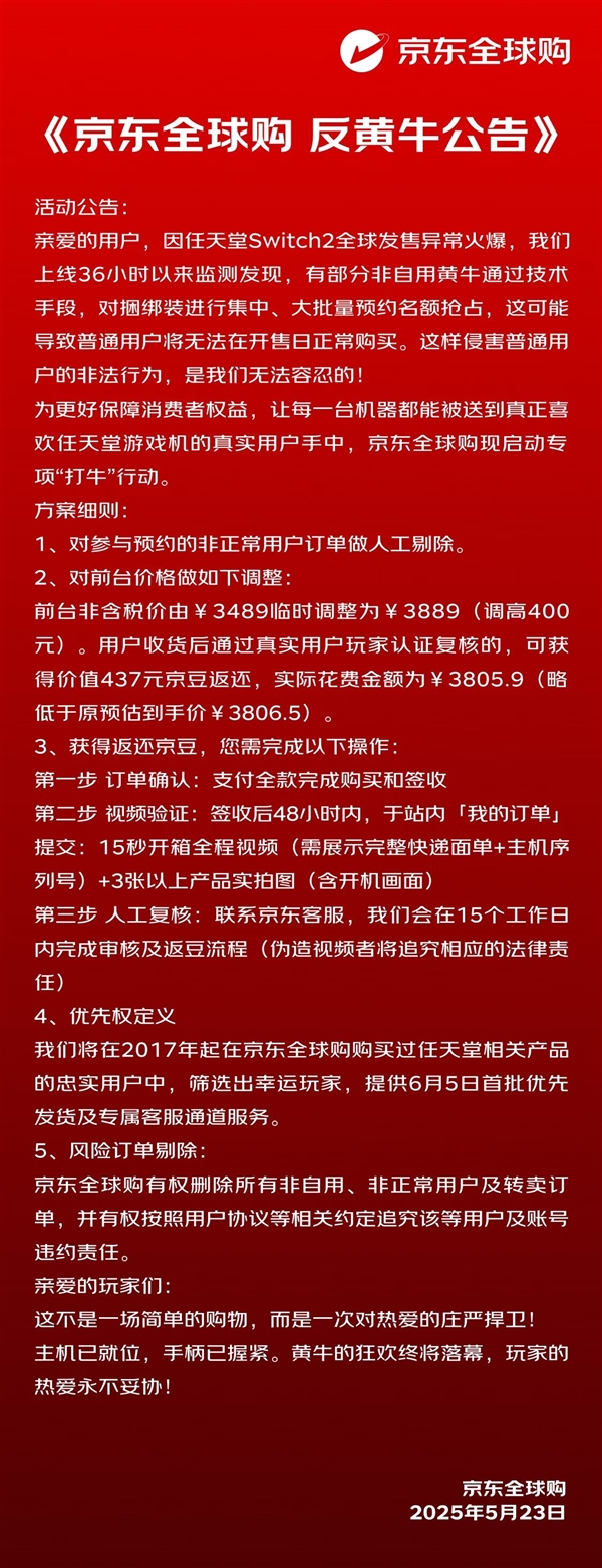 超33万人预约！京东预售任天堂Switch 2：官方质保 不加价不套路