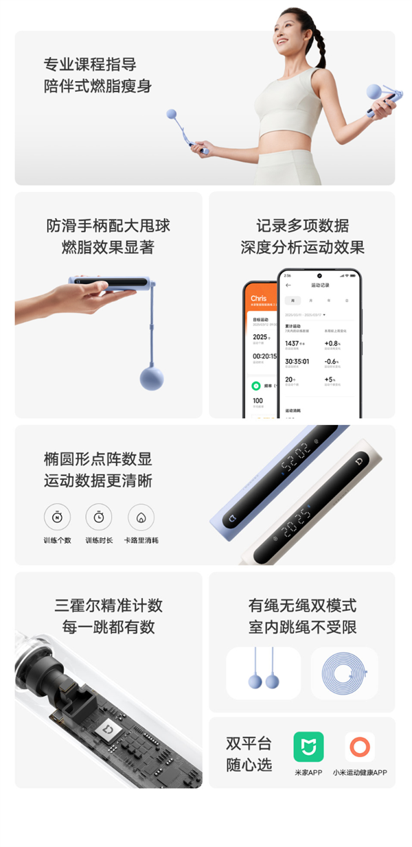 小米米家智能跳绳2首销99元：升级甩球尺寸