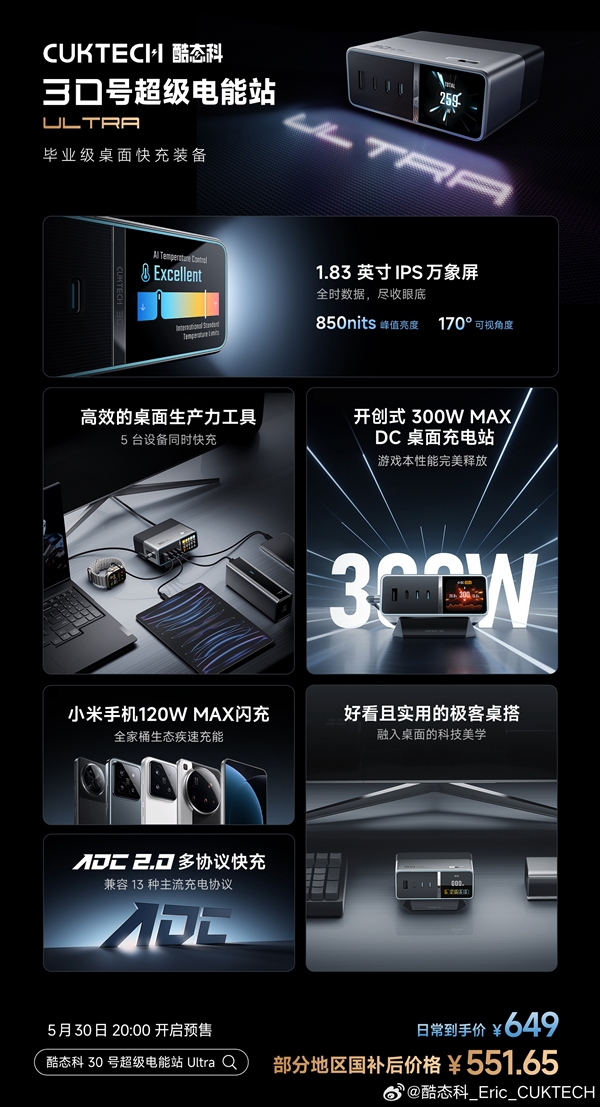 毕业级桌充！酷态科30号超级电能站Ultra发布：国补价551.65元