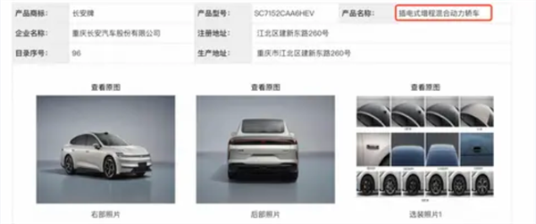 15万级中大型轿车！长安启源A06增程版申报：纯电续航可达180km