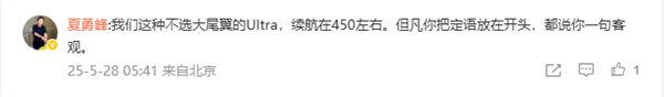 博主称小米SU7 Ultra只能跑300公里 不到官宣一半 车主驳斥