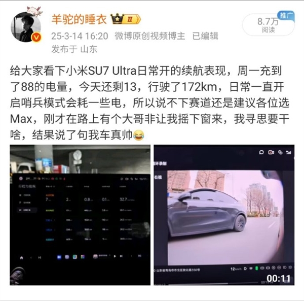 博主称小米SU7 Ultra只能跑300公里 不到官宣一半 车主驳斥