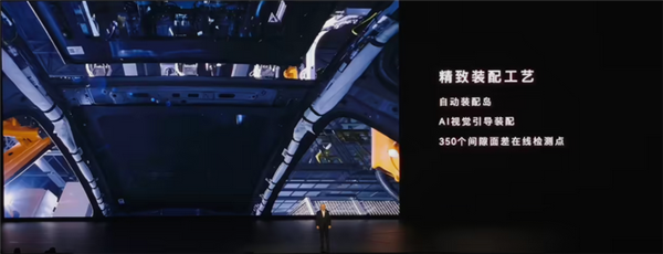 “尊界超级工厂”首次亮相：引入多维精密连接、AI视觉引导等黑科技