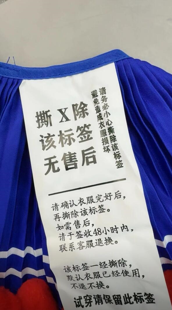 商家为防六一退货潮出奇招：演出服上贴标签