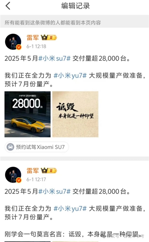 余承东含沙射影！雷军不点名回应