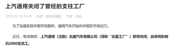 百年品牌雪佛兰 离退出中国就差临门一脚了